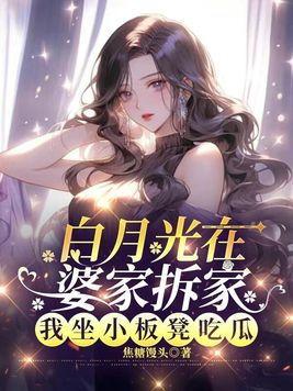 边上吃瓜小说后续,揭秘后续剧情，悬念迭起，真相大白