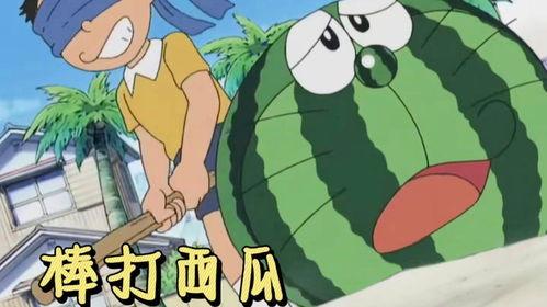 哆啦吃瓜,吃瓜大作战，揭秘时光机里的秘密瓜果