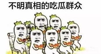 吃瓜群众w,揭秘娱乐圈那些事儿