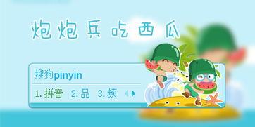 炮炮兵吃瓜图片