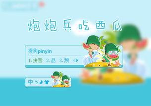 炮炮兵吃瓜图片