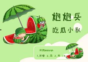 炮炮兵吃瓜图片