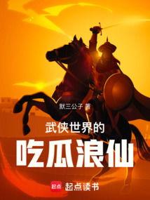 诸天吃瓜传,穿越诸天，笑谈风云，一瓜在手，天下我有