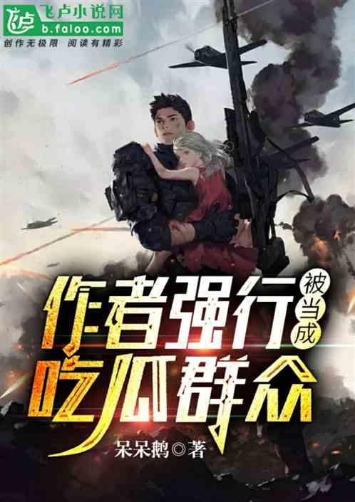 抵抗吃瓜小说,抵抗吃瓜者的逆袭传奇