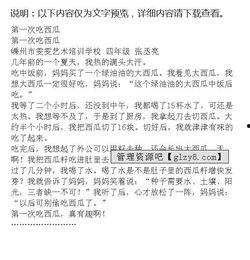 童年吃瓜作文,回忆里的甜蜜滋味