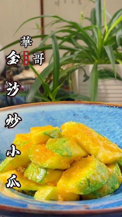 金沙瓜怎么吃最好,解锁最佳食用方法