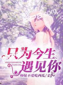 师妹吃瓜小说免费阅读