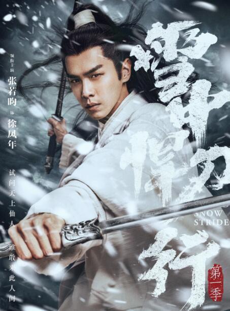 吃瓜雪中悍刀行