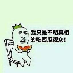 吃瓜的群众图片,吃瓜群众视角下的社会百态