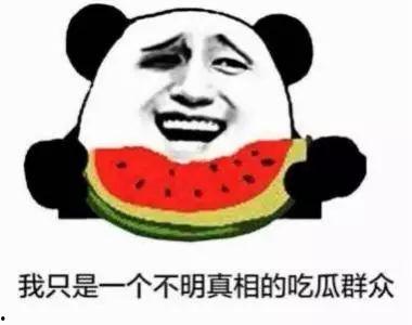 吃瓜群众的心,吃瓜群众眼中的明星生活