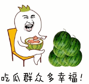 隐晦吃瓜表情包gif