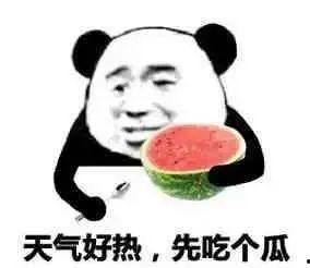 闲得很吃瓜