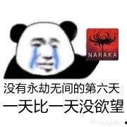 永劫无间吃瓜表情