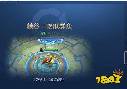 全民吃瓜王者荣耀称号